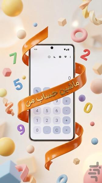 Calculator - Image screenshot of android app