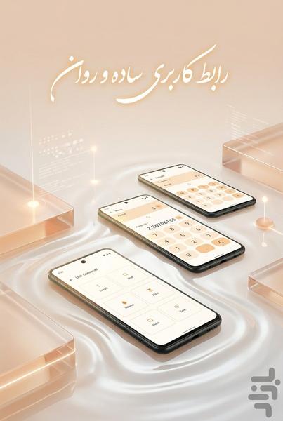 ماشین حساب من - عکس برنامه موبایلی اندروید