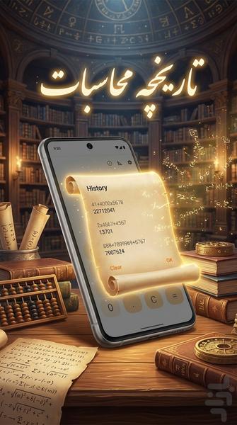 ماشین حساب من - عکس برنامه موبایلی اندروید