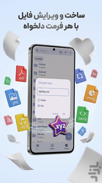 مدیریت فایل - عکس برنامه موبایلی اندروید