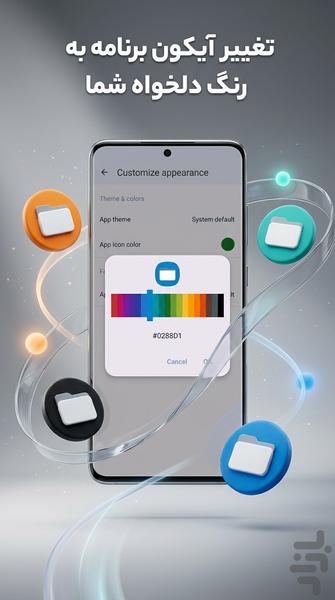 مدیریت فایل - عکس برنامه موبایلی اندروید