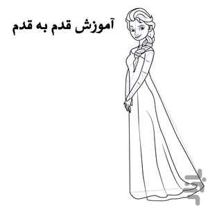 آموزش نقاشی به زبان ساده - عکس برنامه موبایلی اندروید