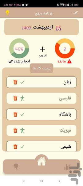 برنامه ریزی حرفه ای - Image screenshot of android app