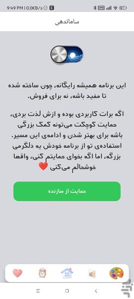 برنامه ریزی حرفه ای - عکس برنامه موبایلی اندروید