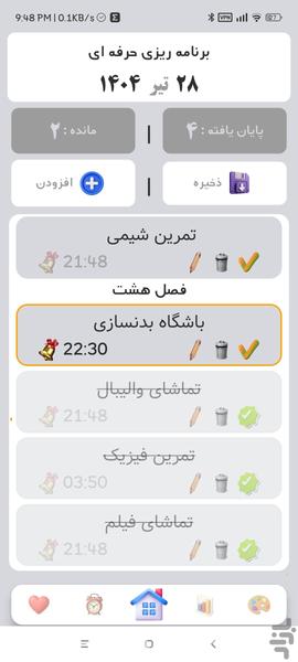 برنامه ریزی حرفه ای - عکس برنامه موبایلی اندروید