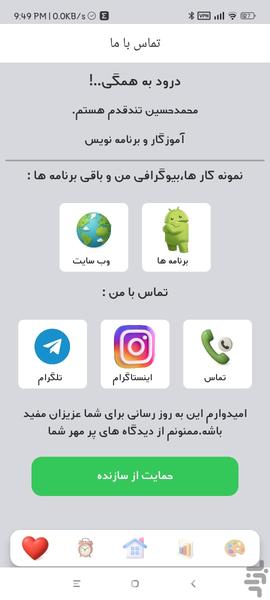 برنامه ریزی حرفه ای - عکس برنامه موبایلی اندروید