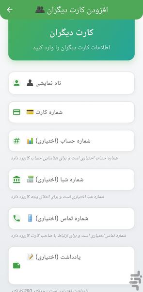 مدیریت کارت های بانکی - عکس برنامه موبایلی اندروید