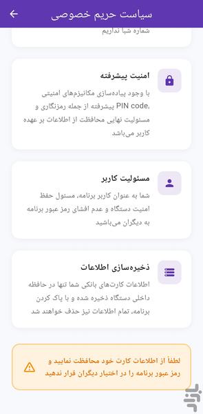 مدیریت کارت های بانکی - عکس برنامه موبایلی اندروید