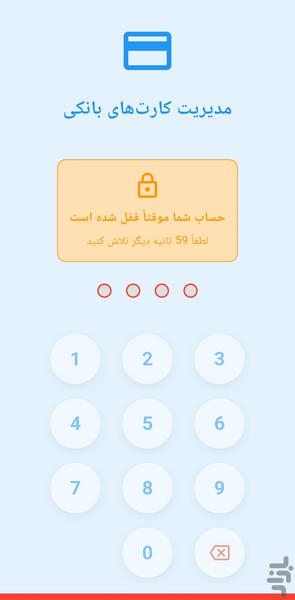 مدیریت کارت های بانکی - عکس برنامه موبایلی اندروید