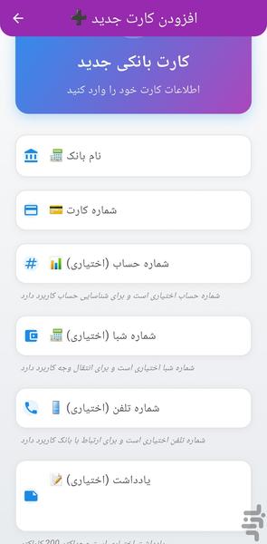 مدیریت کارت های بانکی - عکس برنامه موبایلی اندروید