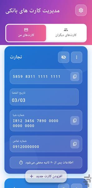 مدیریت کارت های بانکی - عکس برنامه موبایلی اندروید
