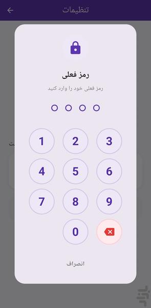 مدیریت کارت های بانکی - عکس برنامه موبایلی اندروید