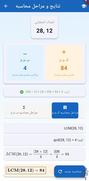 محاسبهگر و آموزش ب م م و ک م م - عکس برنامه موبایلی اندروید
