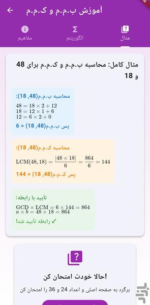 محاسبهگر و آموزش ب م م و ک م م - عکس برنامه موبایلی اندروید