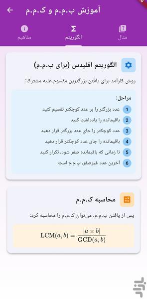 محاسبهگر و آموزش ب م م و ک م م - عکس برنامه موبایلی اندروید