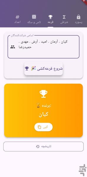 جعبه شانس - Image screenshot of android app