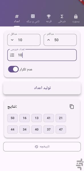 جعبه شانس - Image screenshot of android app