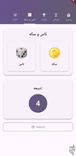 جعبه شانس - Image screenshot of android app
