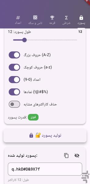 جعبه شانس - Image screenshot of android app