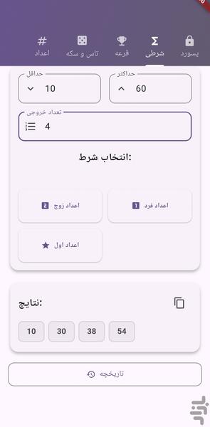 جعبه شانس - Image screenshot of android app
