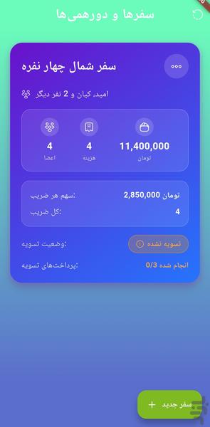 دنگ سفر - عکس برنامه موبایلی اندروید