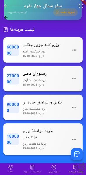 دنگ سفر - عکس برنامه موبایلی اندروید