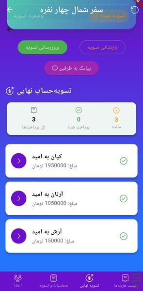 دنگ سفر - عکس برنامه موبایلی اندروید