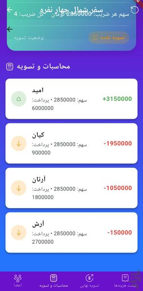 دنگ سفر - عکس برنامه موبایلی اندروید