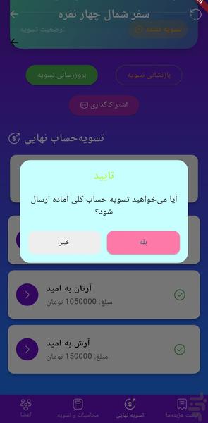 دنگ سفر - عکس برنامه موبایلی اندروید