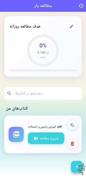 مطالعه یار - عکس برنامه موبایلی اندروید