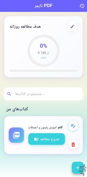 تایمر PDF - عکس برنامه موبایلی اندروید
