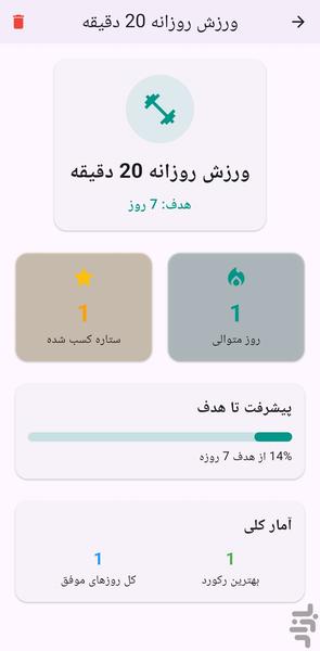 عادت ساز - عکس برنامه موبایلی اندروید