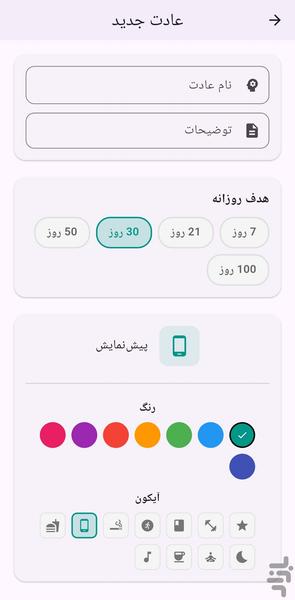 عادت ساز - عکس برنامه موبایلی اندروید