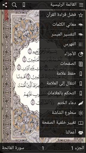 القرآن الكريم مع تفسير ومعاني - عکس برنامه موبایلی اندروید