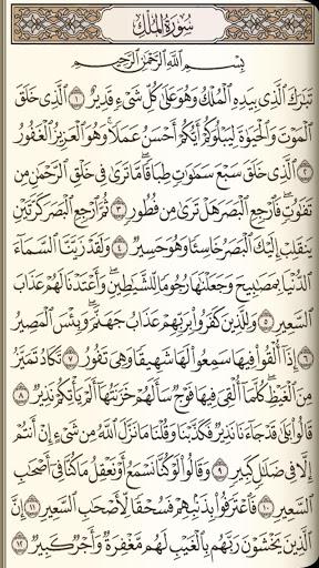 القرآن الكريم مع تفسير ومعاني - عکس برنامه موبایلی اندروید