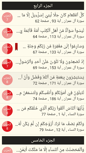القرآن الكريم مع تفسير ومعاني - Image screenshot of android app
