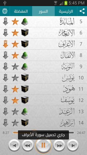 مشاري العفاسي - بدون انترنت - Image screenshot of android app