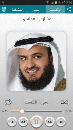 مشاري العفاسي - بدون انترنت - Image screenshot of android app