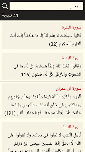 القرآن الكريم كامل بدون انترنت - Image screenshot of android app