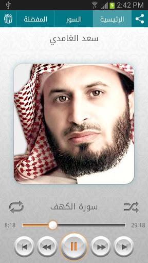 سعد الغامدي - بدون انترنت - عکس برنامه موبایلی اندروید