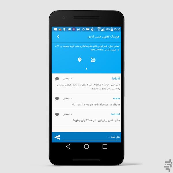 دکترین - بانک پزشک متخصص - Image screenshot of android app