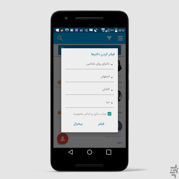دکترین - بانک پزشک متخصص - عکس برنامه موبایلی اندروید