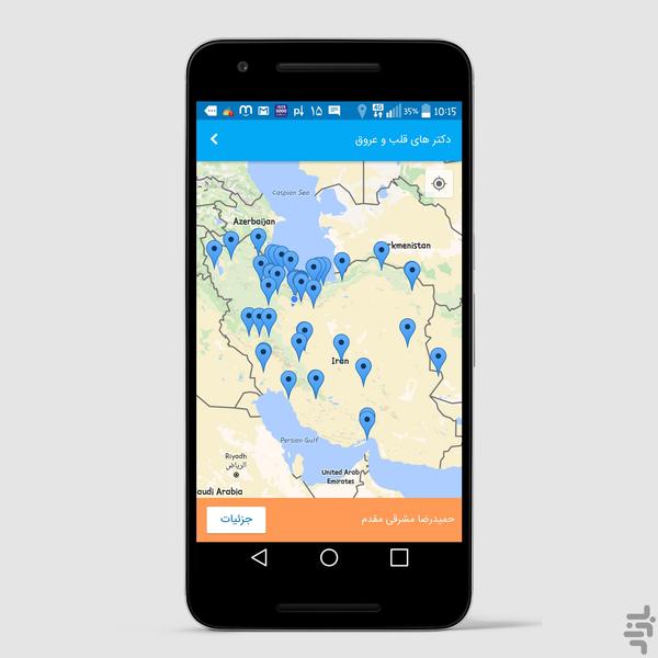 دکترین - بانک پزشک متخصص - عکس برنامه موبایلی اندروید