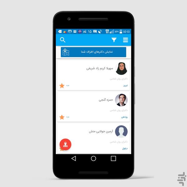 دکترین - بانک پزشک متخصص - عکس برنامه موبایلی اندروید