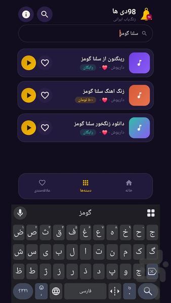 اهنگ زنگ گوشی - عکس برنامه موبایلی اندروید