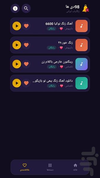اهنگ زنگ گوشی - عکس برنامه موبایلی اندروید