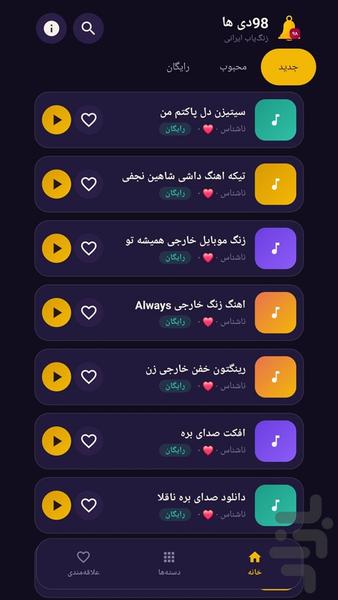 اهنگ زنگ گوشی - عکس برنامه موبایلی اندروید