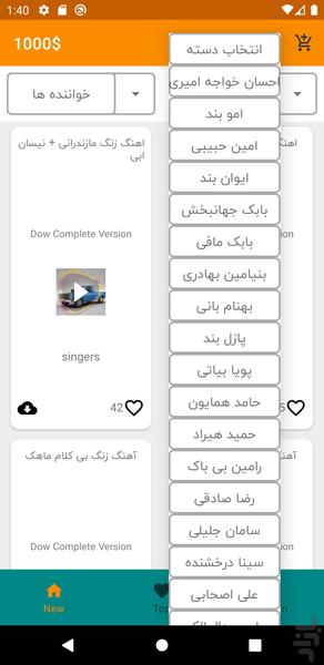 اهنگ زنگ گوشی - Image screenshot of android app
