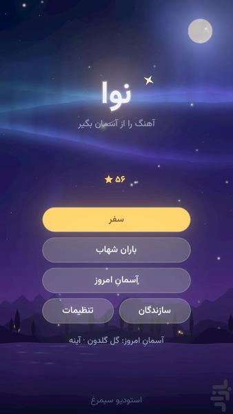 نوا - عکس بازی موبایلی اندروید