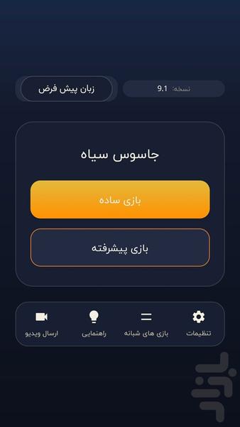 جاسوس سیاه - عکس بازی موبایلی اندروید